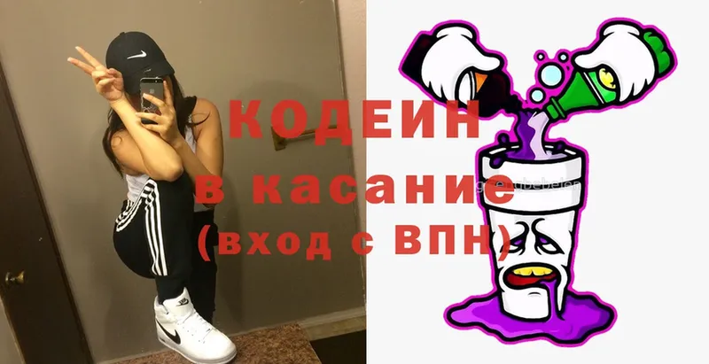 Codein Purple Drank  продажа наркотиков  Нахабино 