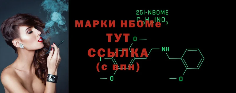 Марки NBOMe 1,8мг  Нахабино 